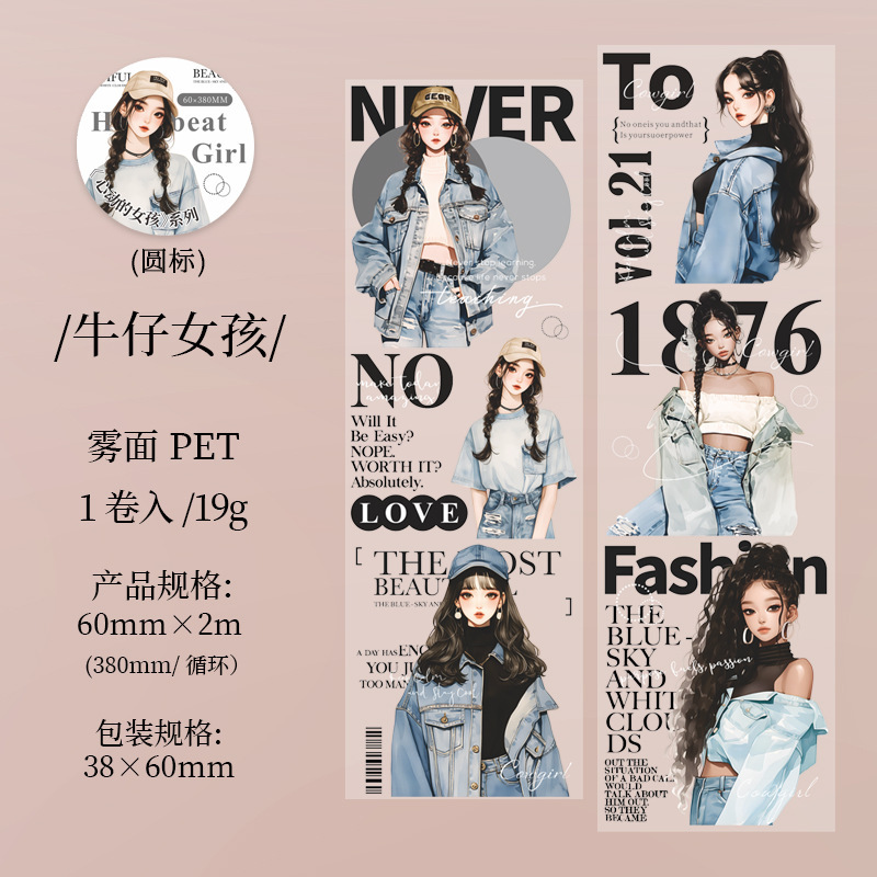 60mm x 2m fashion girl character pet tape