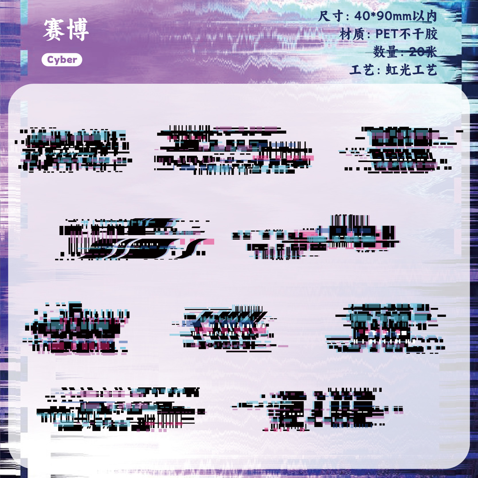 20Pcs Cyberpunk Theme PET Stickers