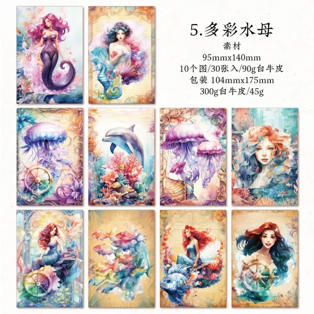 30 Pcs/Pack Undersea Fantasy Castle Series Decorative Paper