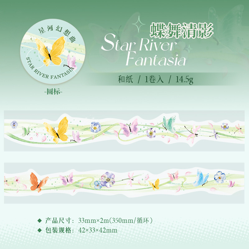 1.30 inch * 78.74 inch Planet sky flowers butterfly flash Glitter Sand Texture Washi Tape