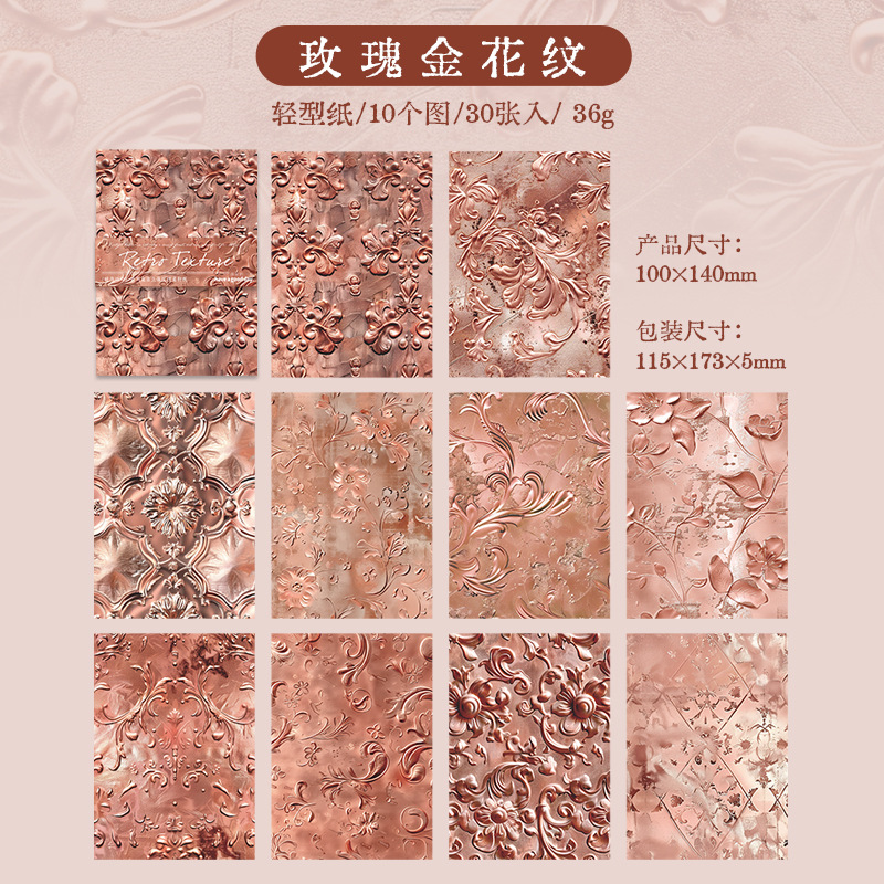 30Pcs/Pack Vintage Floral 3D Texture Scrapbook Background Material Paper