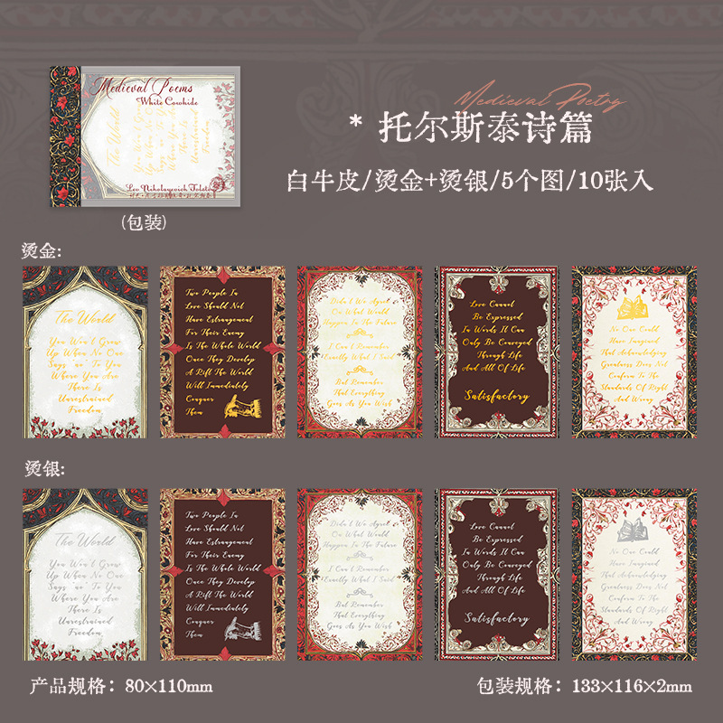 10Pcs Vintage Foil Stamping Text Background Material Paper