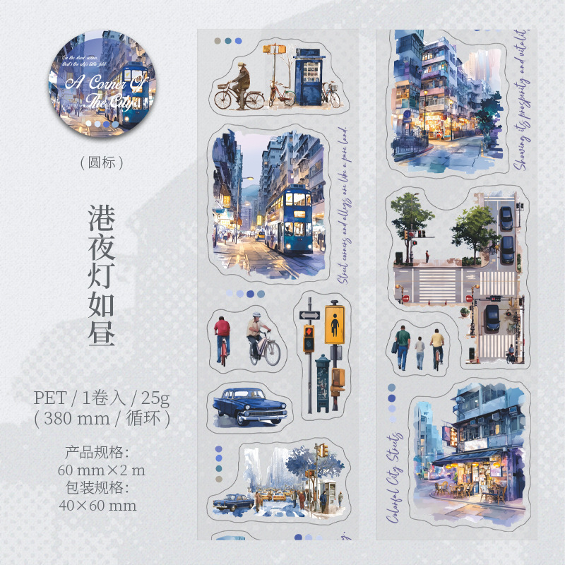 Urban City Themed PET Tape 2.36 * 78.74 inches