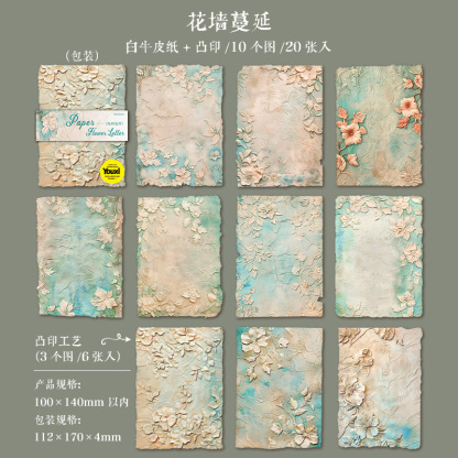 20pcs/Pack Vintage Embossed Paper