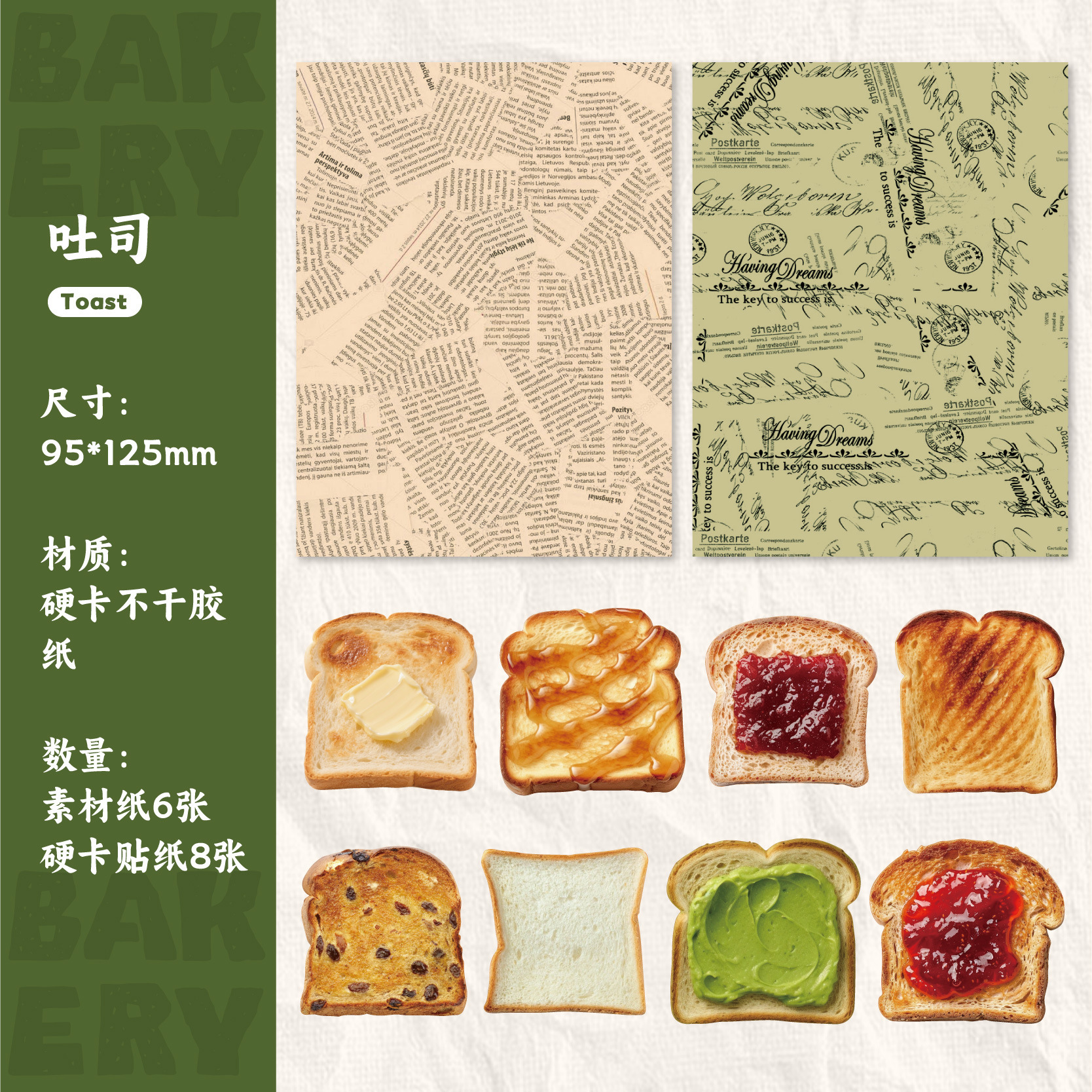 14Pcs Baking Theme Bread Elements Material Paper Stickers