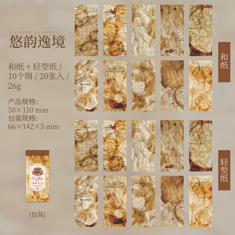 20Pcs/Pack Coffee Stains Theme Washi Paper Sticker Book