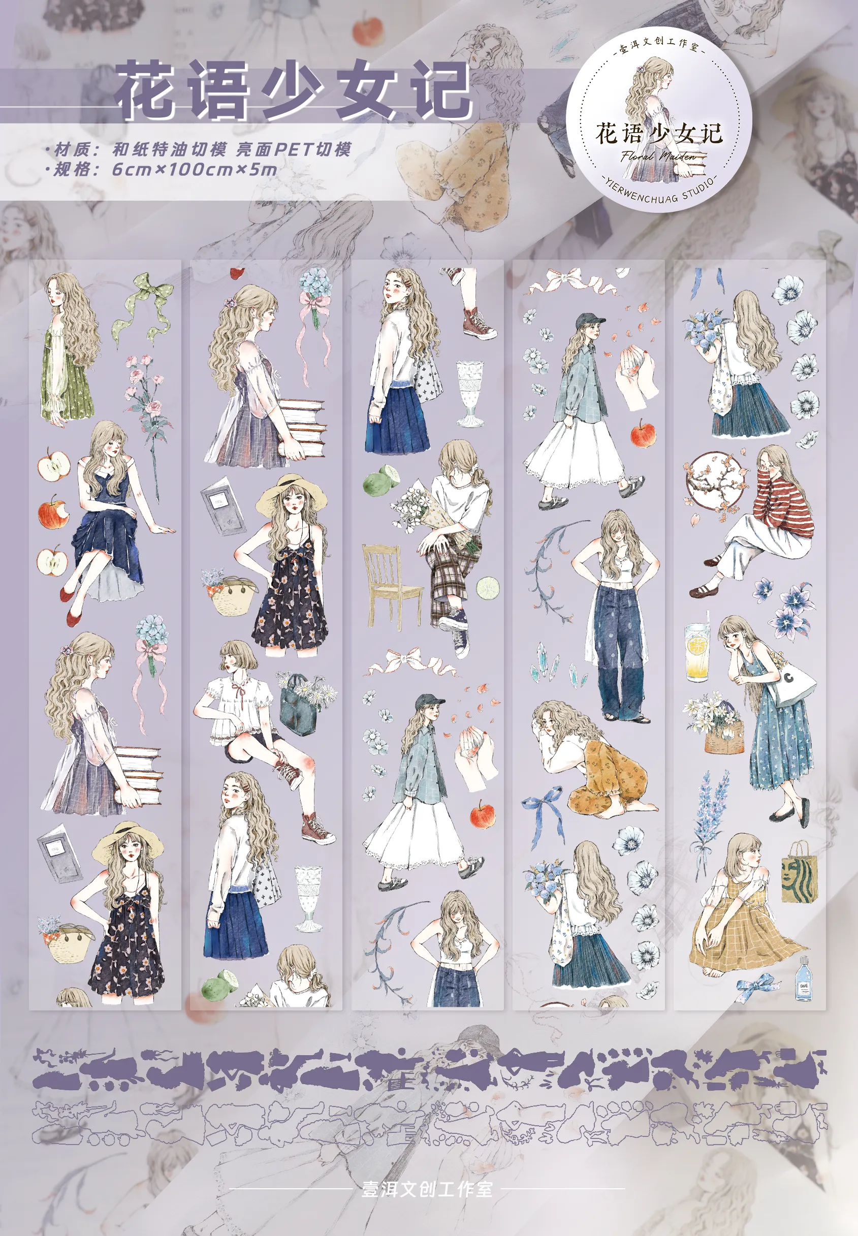 YIER Studio Girl PET Washi Tape 2.36*196.85 inch