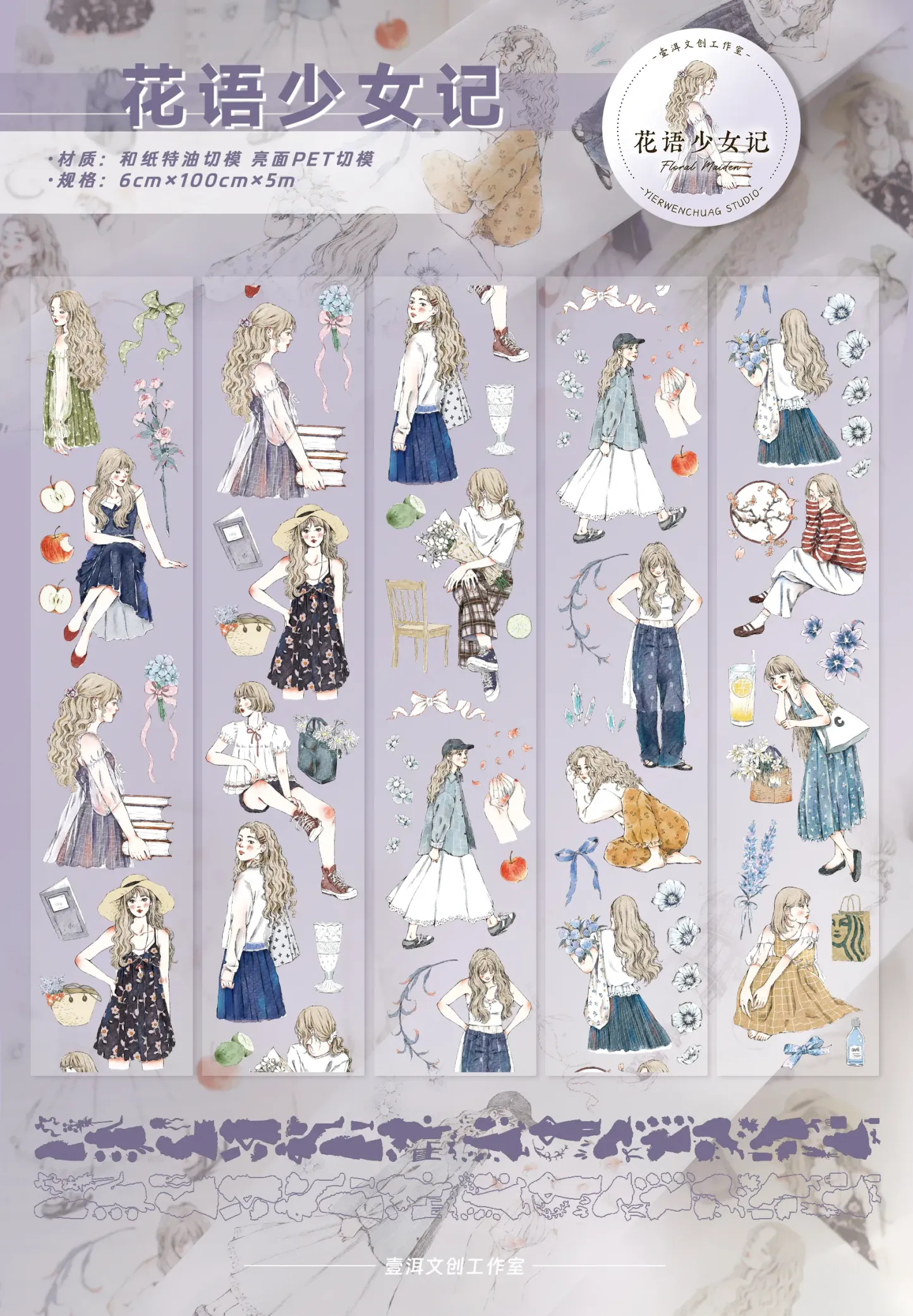 YIER Studio Girl PET Washi Tape 2.36*196.85 inch