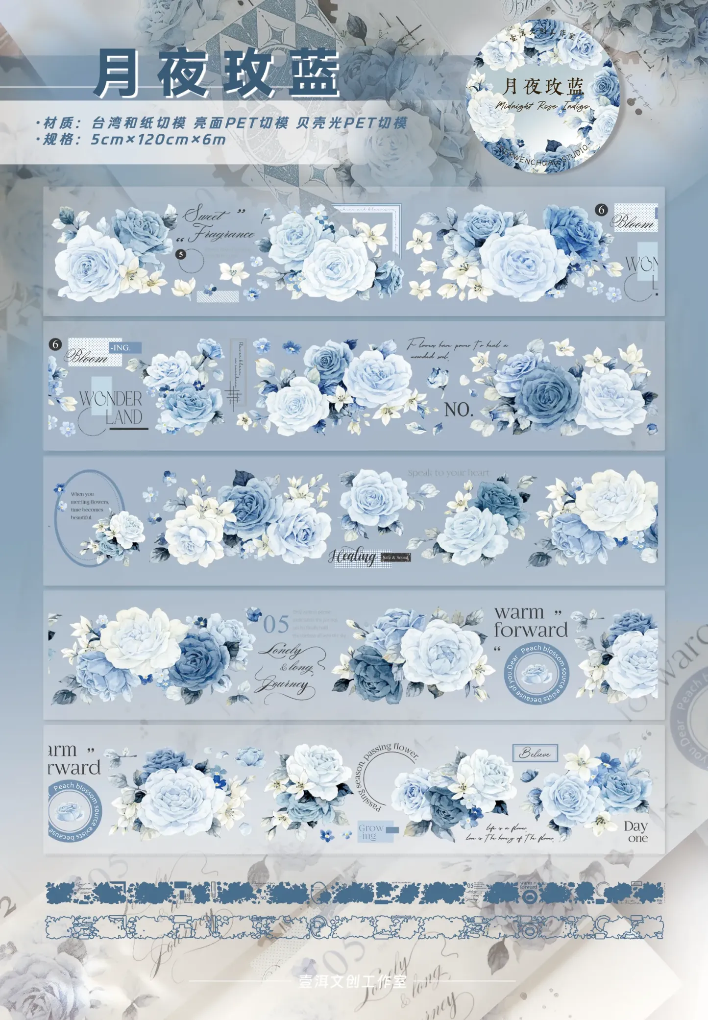 YIER Studio Blue Rose Theme PET Washi Tape 1.97*196.85 inch