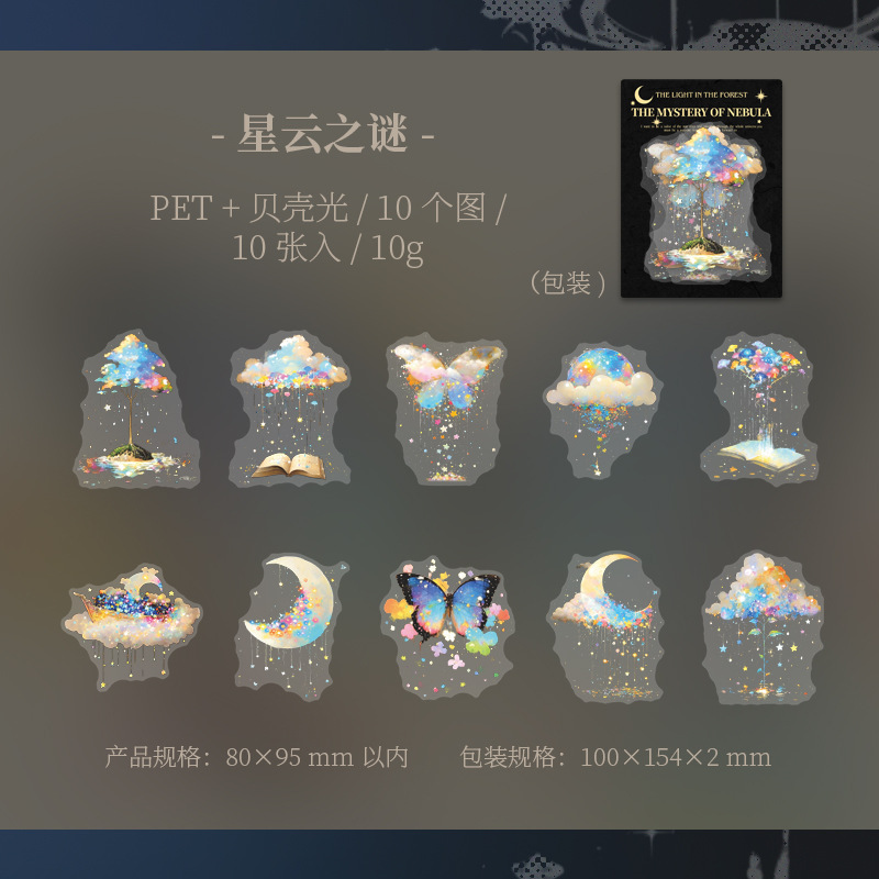 10 Pcs/Pack Forest Theme Shell Light PET Stickers