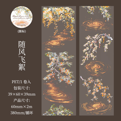 Branch Water Wave PET Tape 2.36*78.74 inches