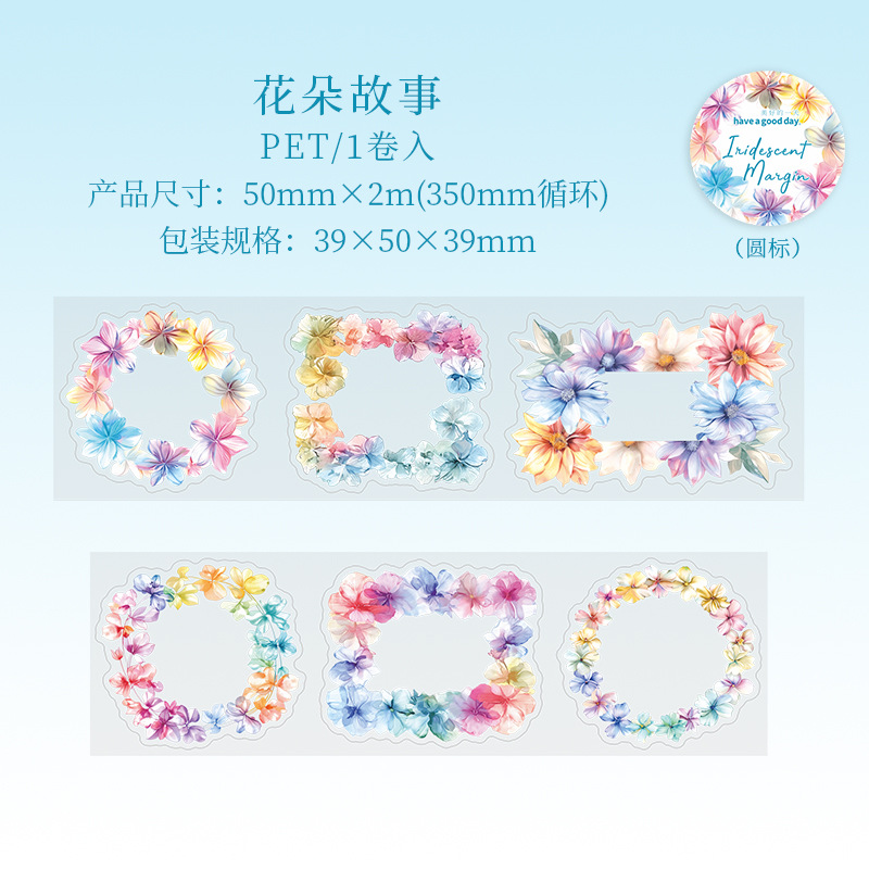 Watercolor framed theme on PET tape 1.97 * 78.74 inches