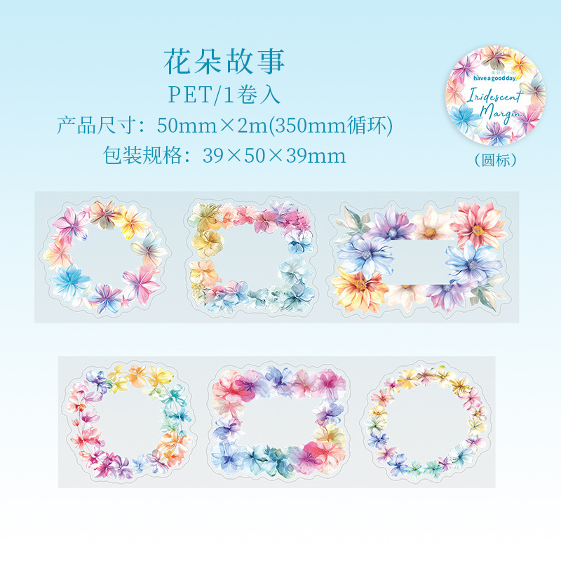 Watercolor framed theme on PET tape 1.97 * 78.74 inches