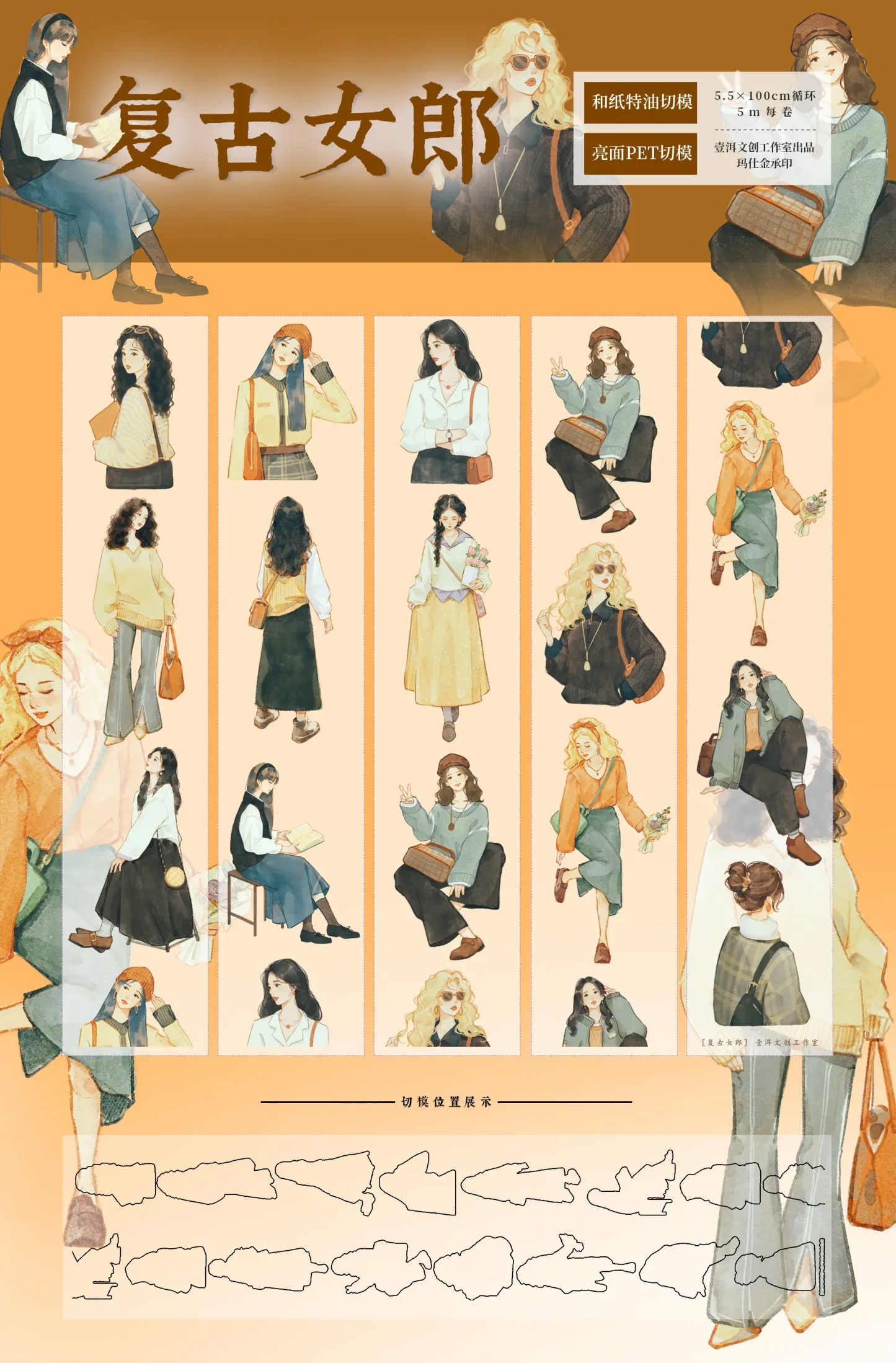 YIER Studio Retro Girl Washi PET Tape 2.17 * 78.74 inch