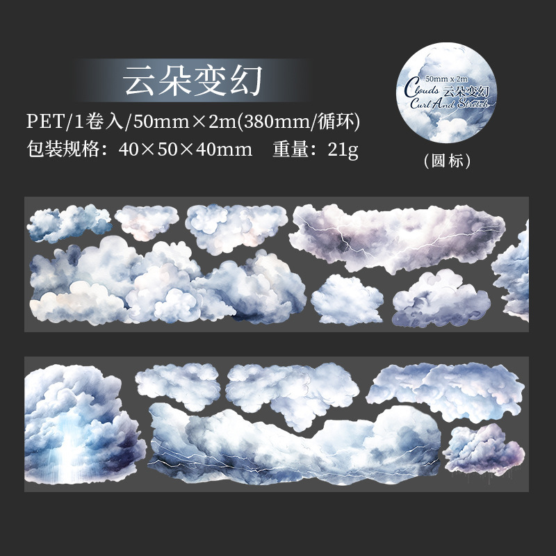 50mm * 2M pet shell light cloud tape