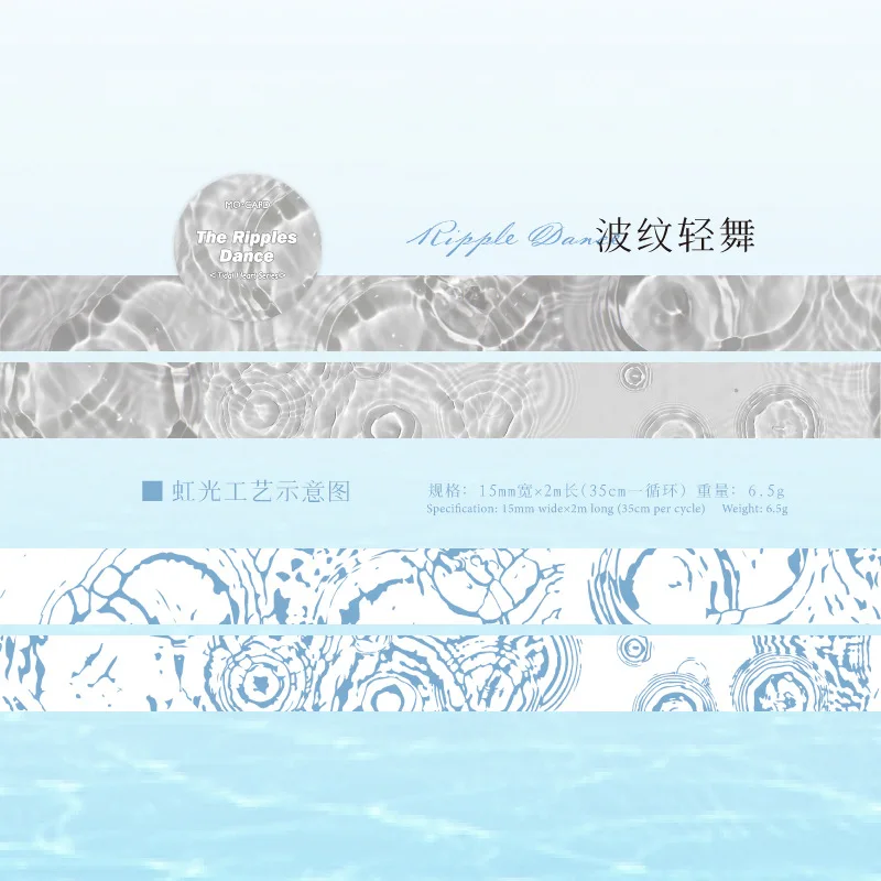 15mm * 2m Water Ripple Theme PET Tape
