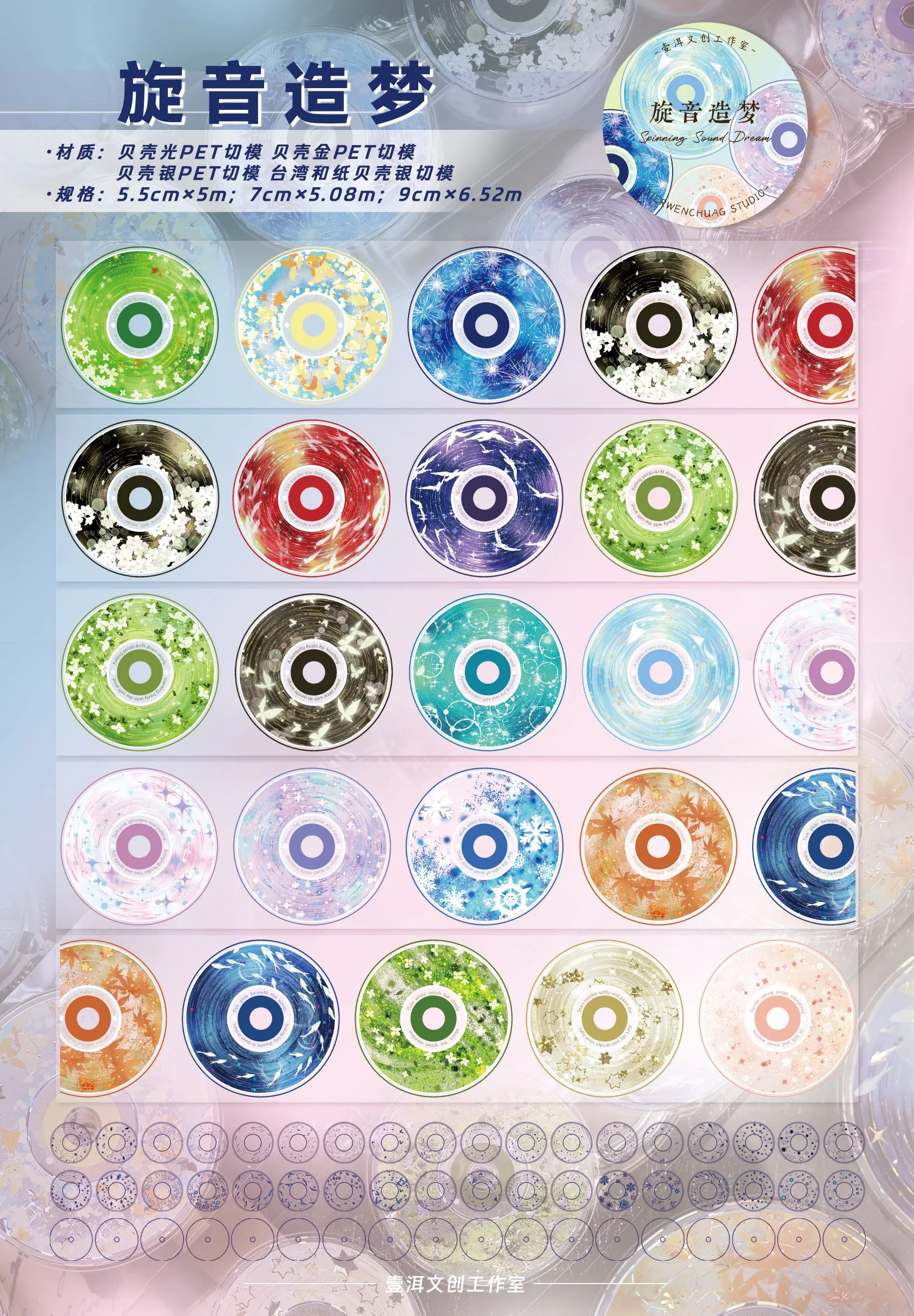 YIER Studio Pre-cut Color CD PET Tape
