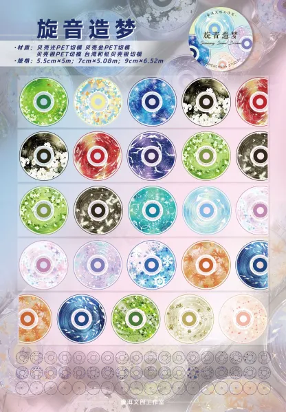 YIER Studio Pre-cut Color CD PET Tape