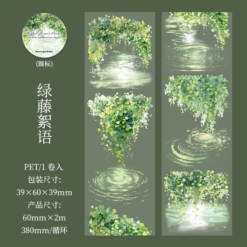 Branch Water Wave PET Tape 2.36*78.74 inches