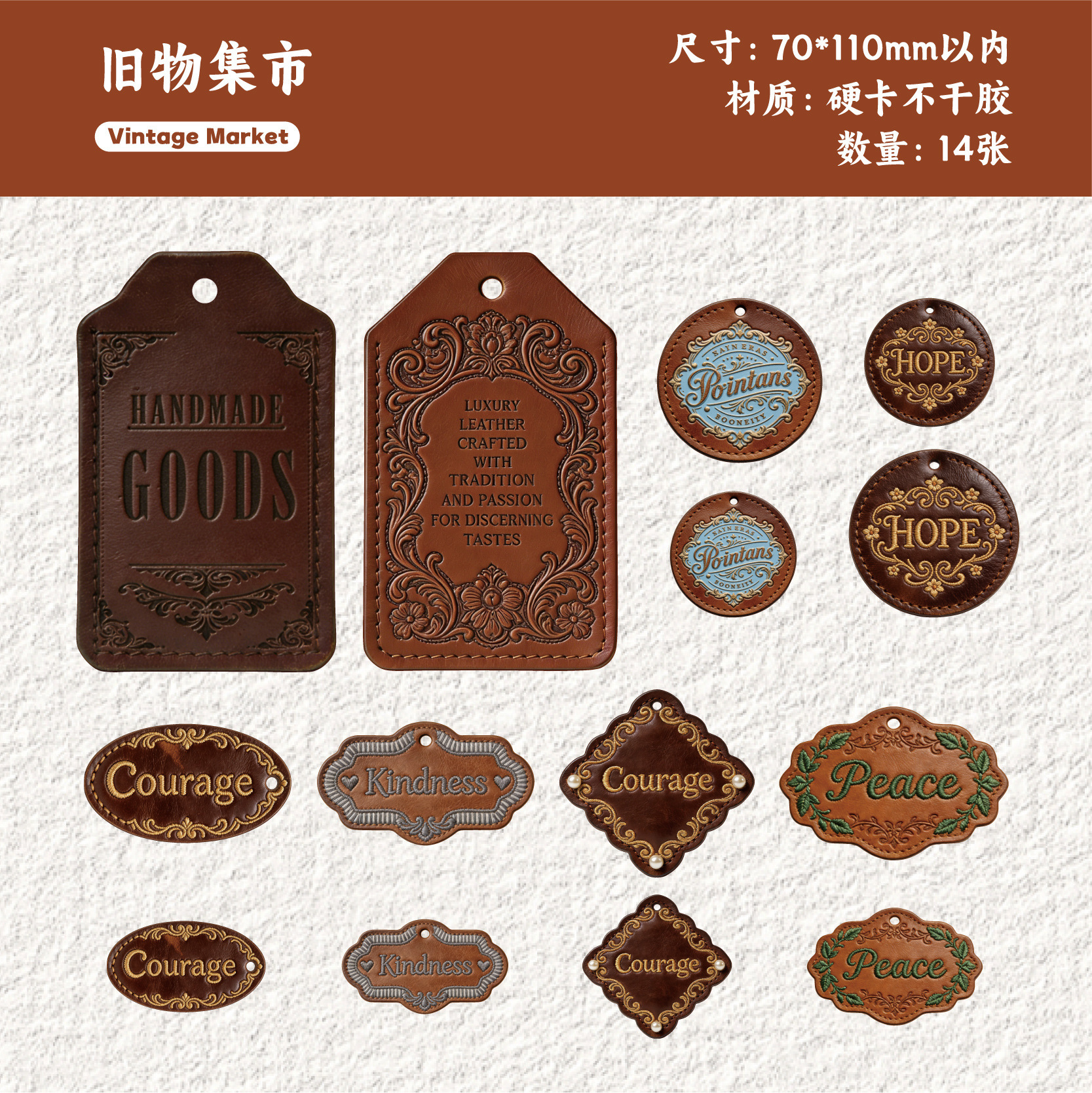 14pcs Textured Leather Vintage Label Stickers