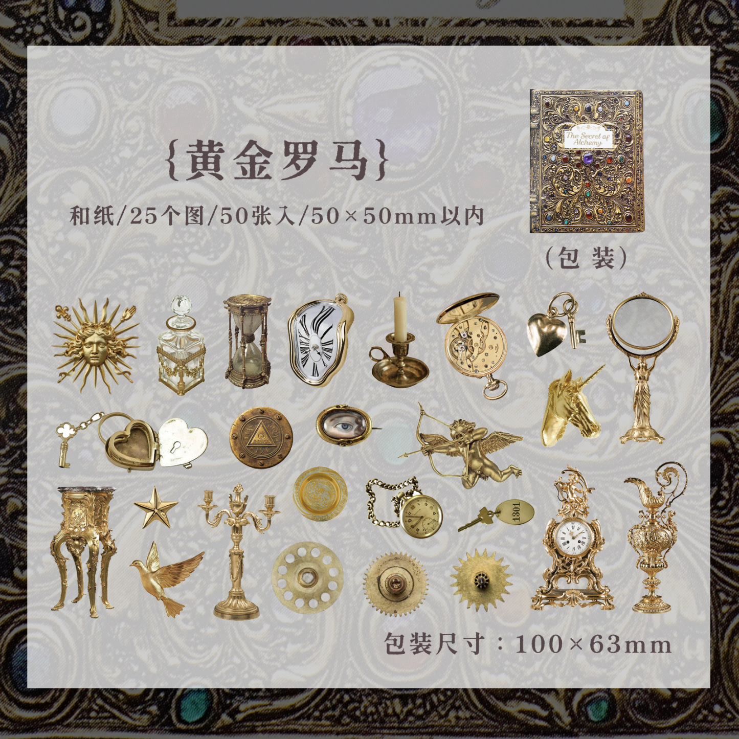 50Pcs/Pack Vintage Metal Steampunk Washi Stickers