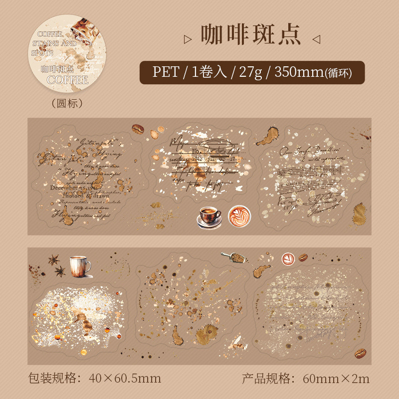 Pre-cut coffee stain themed PET tape 2.36*78.74 inch