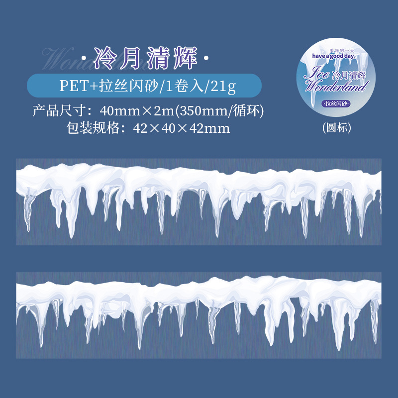 40mm*2M Winter Snow Melting Theme PET Background Tape