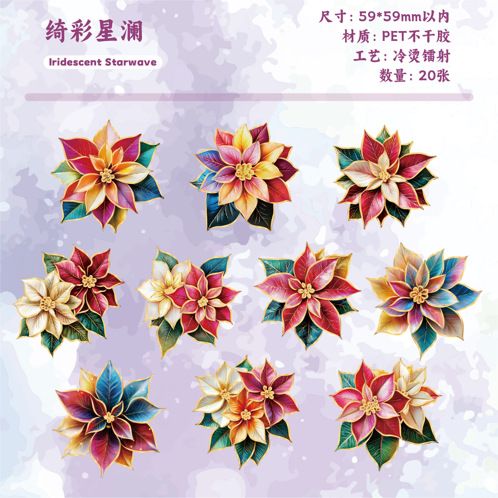 20Pcs Floral PET Stickers