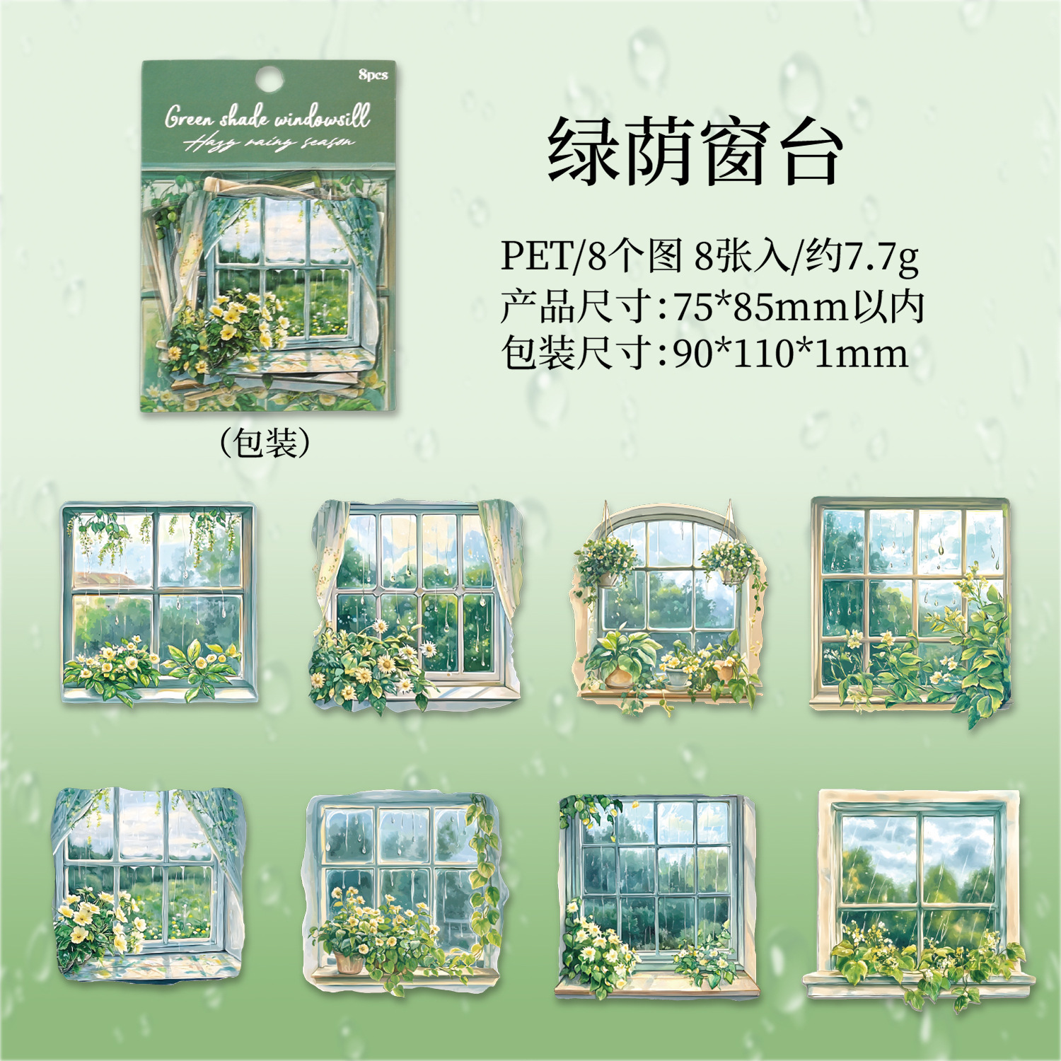 8 Pcs/Pack Misty Rainy Day Theme PET Stickers