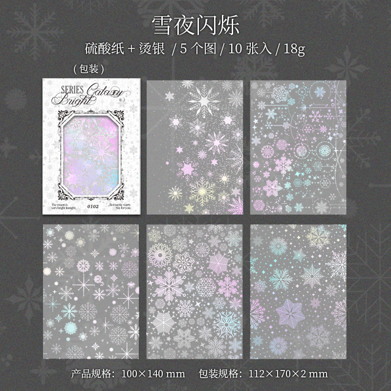 10Pcs/Pack Holographic Constellation Snowflake Theme Material Paper