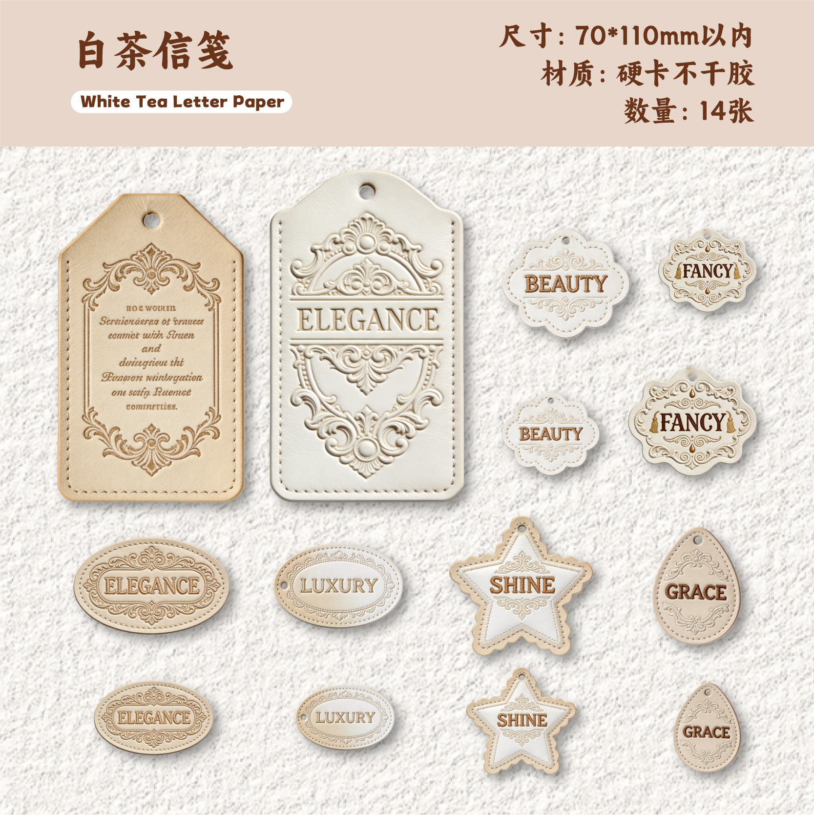 14pcs Textured Leather Vintage Label Stickers