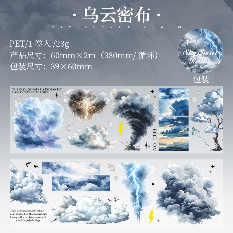 Sky and Clouds Themed PET Tape 2.36*78.74 inches