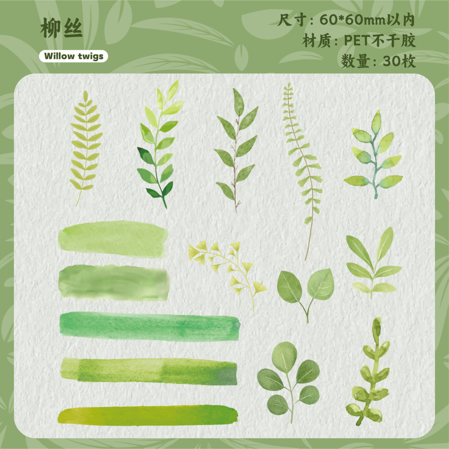 30pcs/Pack Grass Color Plant Theme PET Stickers