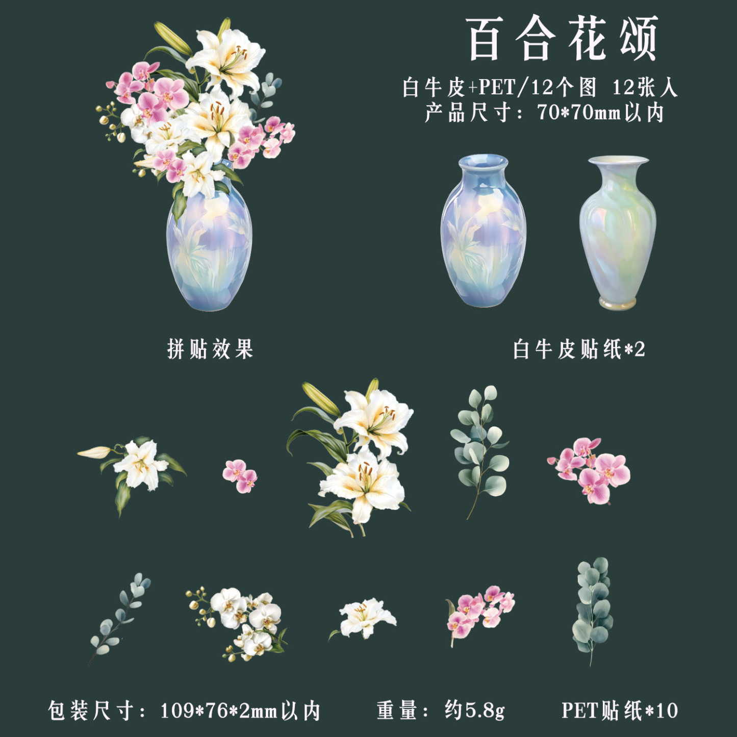 12Pcs Floral Vase Element PET Sticker