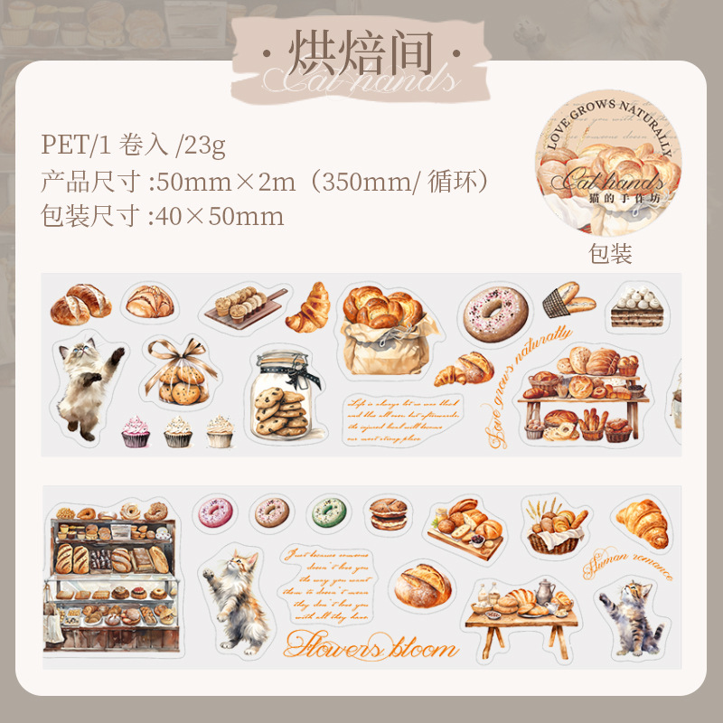 Cute cat coffee element theme PET tape 1.97*78.74 inch