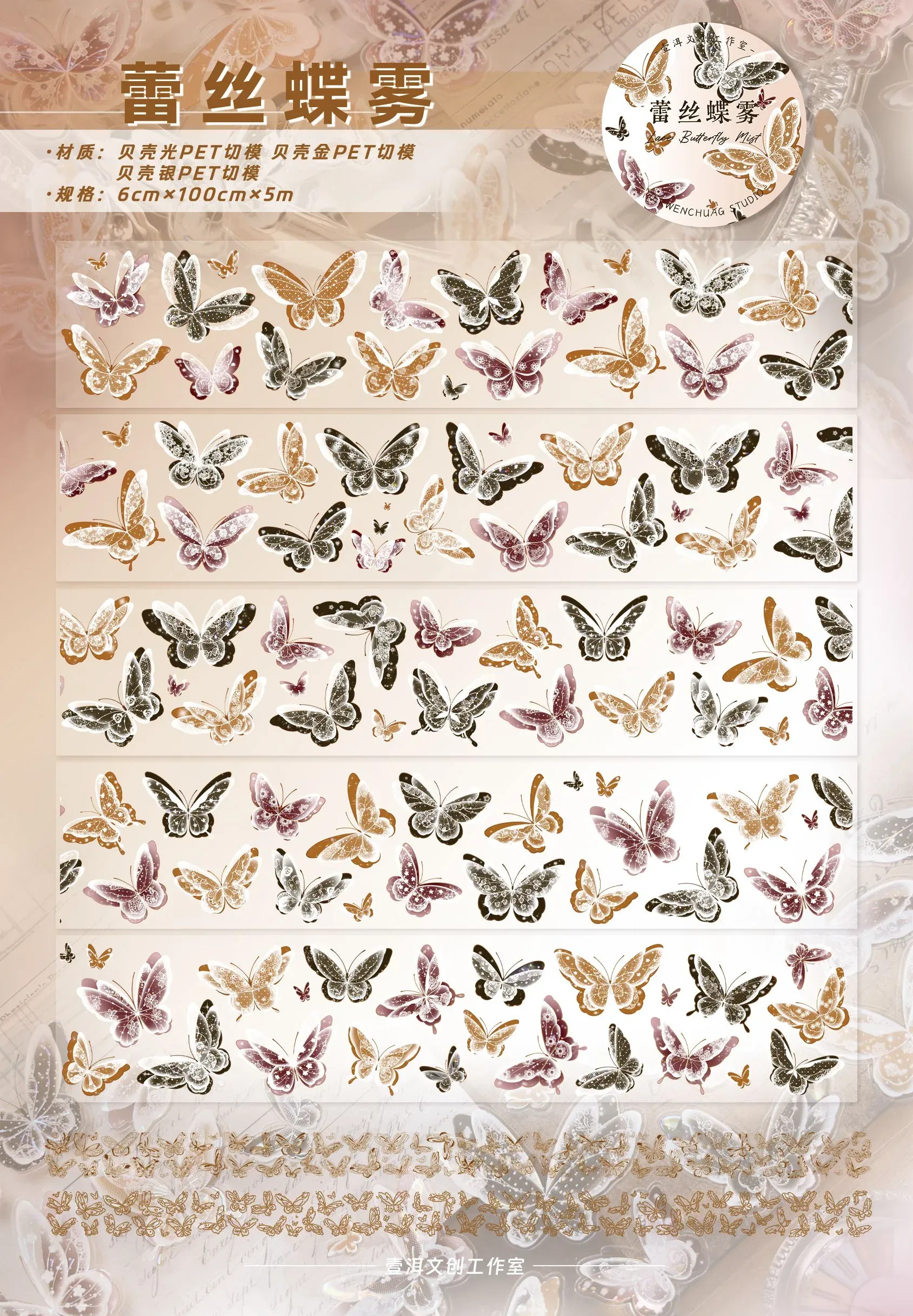 YIER Studio Pre-cut transparent Butterfly PET Tape