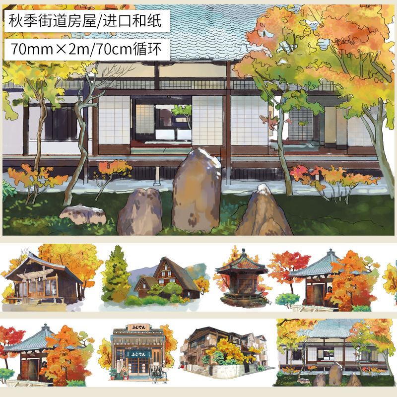 秋季街道房屋