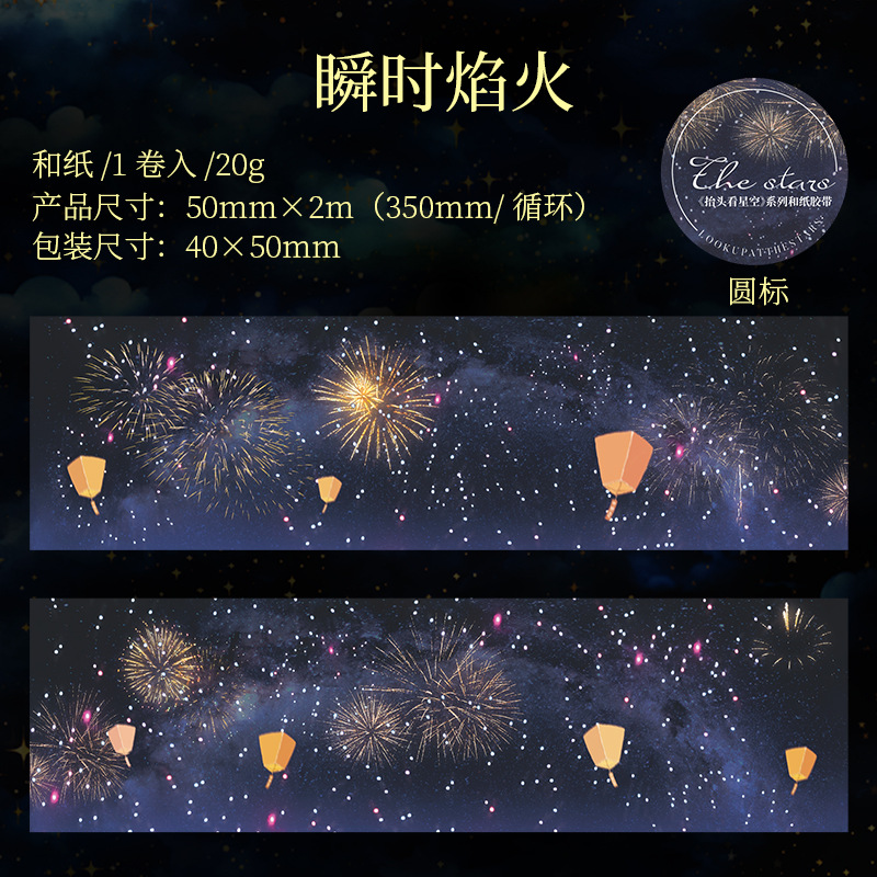50mm*2M Night Fireworks Starry Sky Theme Washi Sticker Background Scrapbook