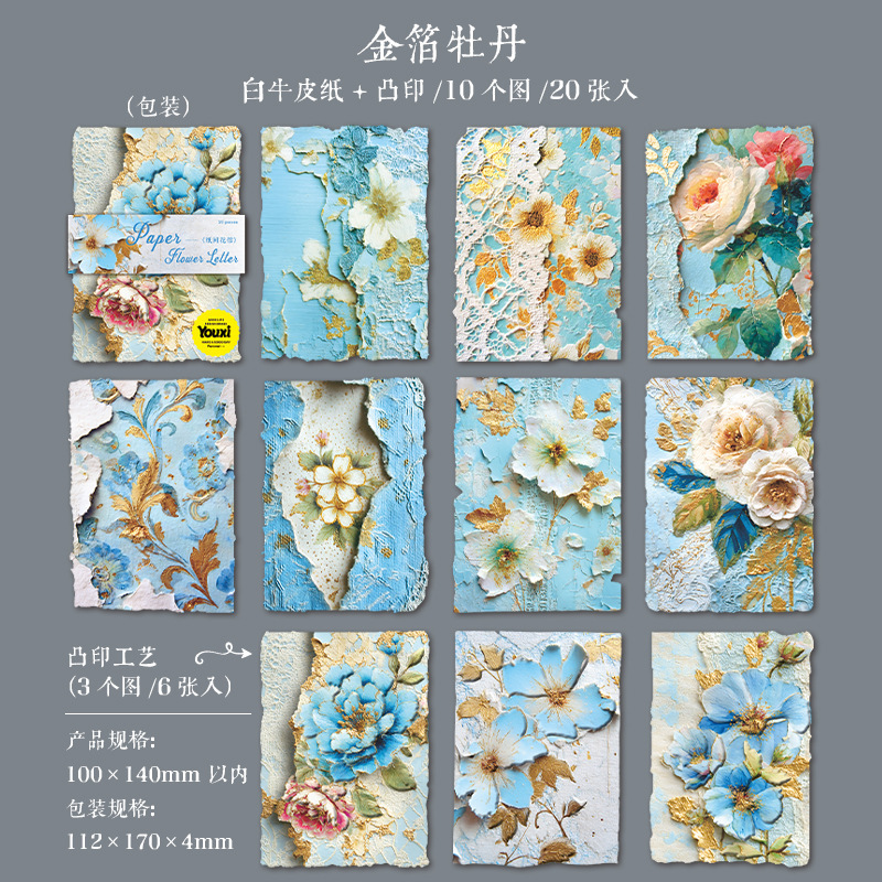 20pcs/Pack Vintage Embossed Paper