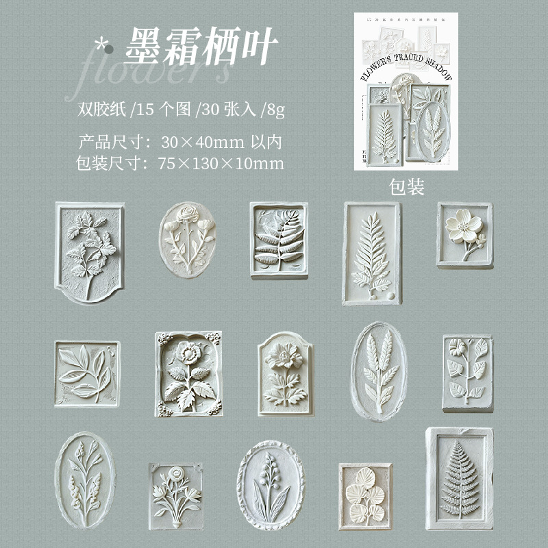 30Pcs Embossed Floral Theme Stickers