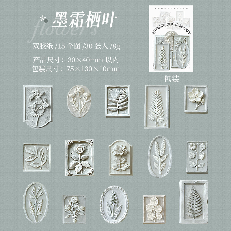 30Pcs Embossed Floral Theme Stickers