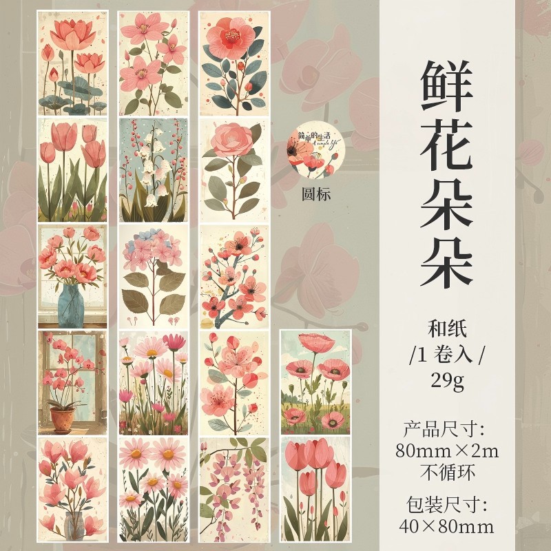 Large Size Simple Life Washi Tape 3.15*78.74 inch