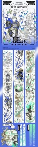 1 Loop 100cm Chaos Continent Pet Tape Shell Light Art