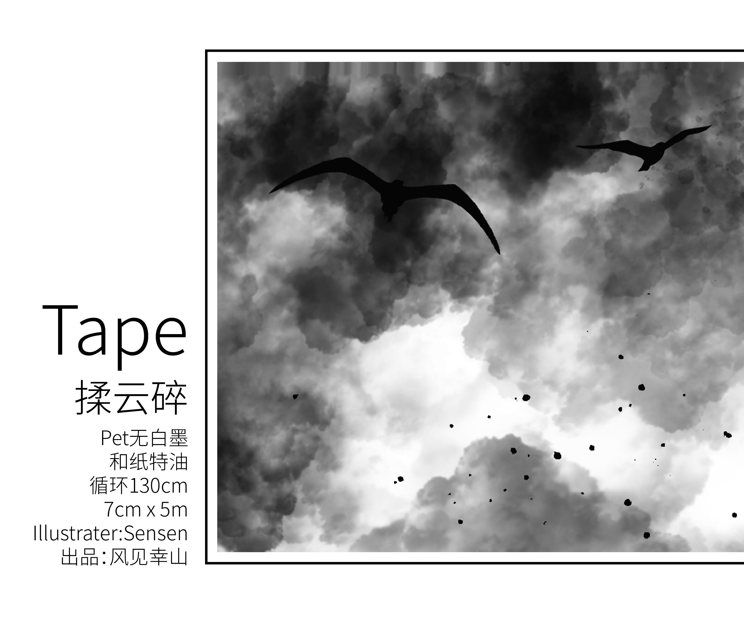 135cm/loop black and white ink background tape