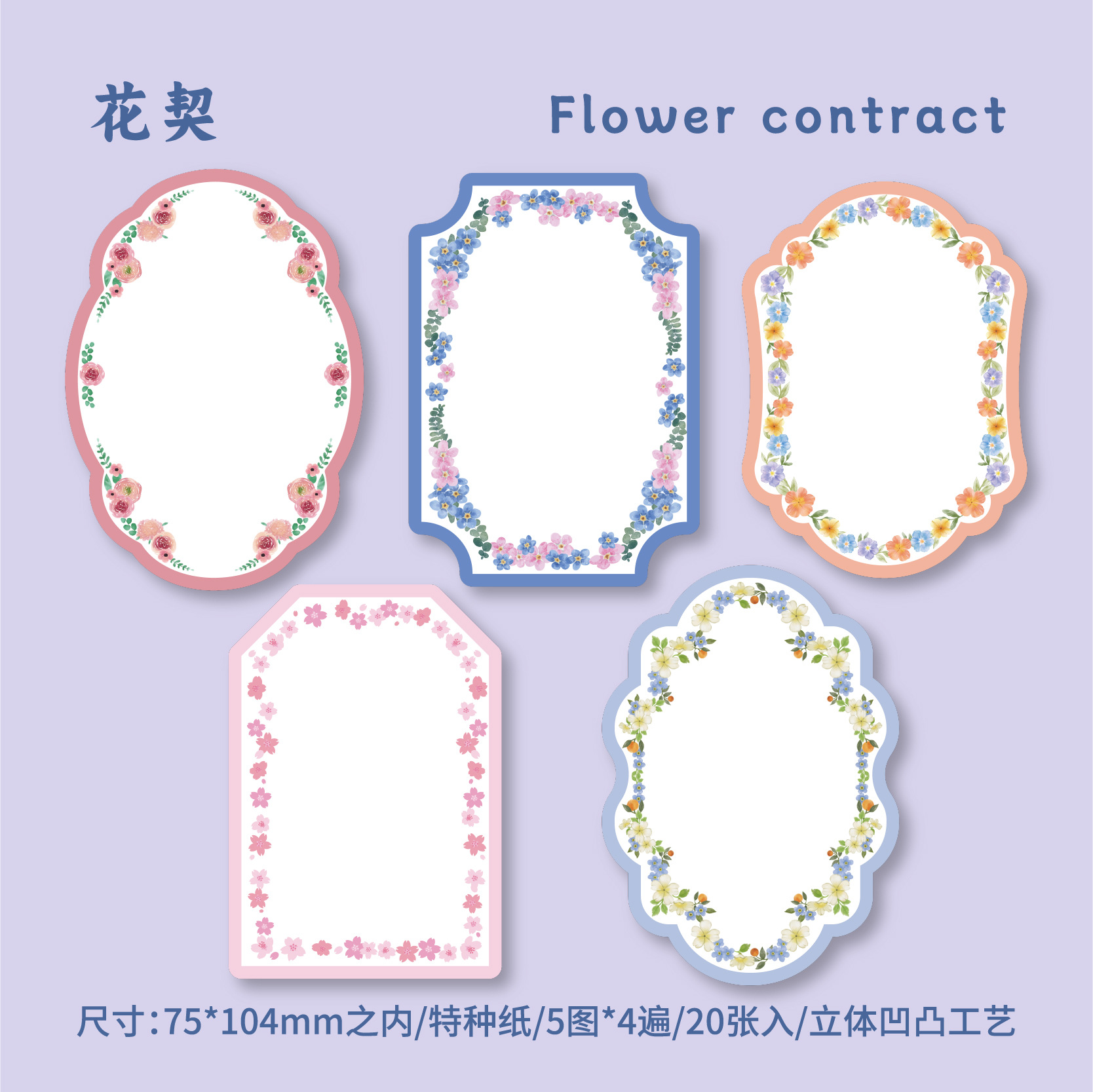 20Pcs/Pack Embossed Flowers Frame Notepad