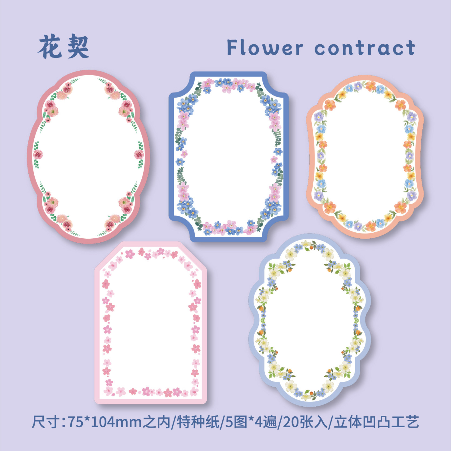 20Pcs/Pack Embossed Flowers Frame Notepad
