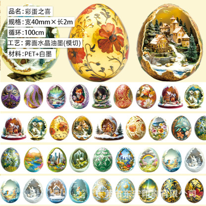 Multiple sizes Butterfly Flowers Eagle Girl Easter Theme PET Tape