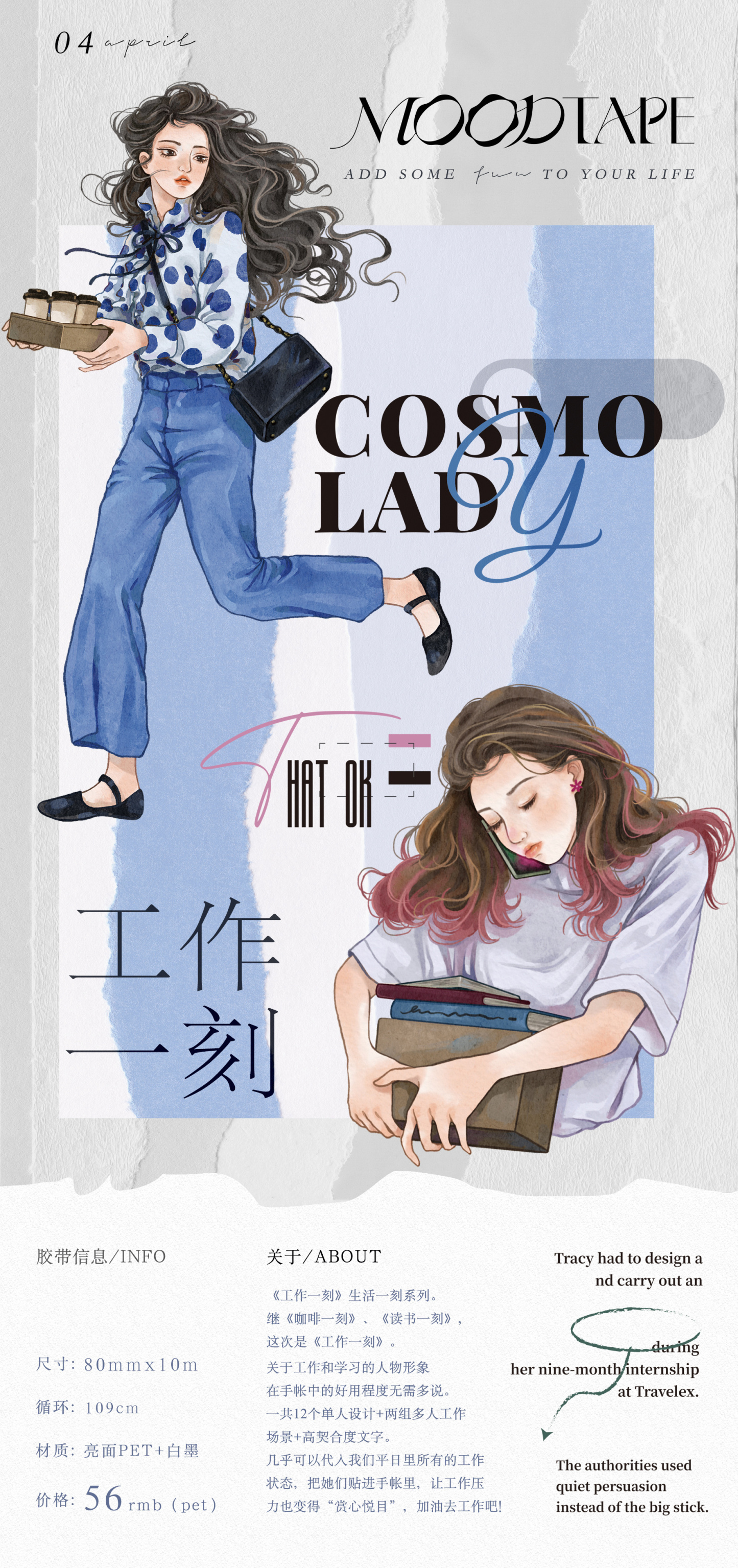 Moodtape 8cm*10M Working Girl Theme PET/Washi Tape