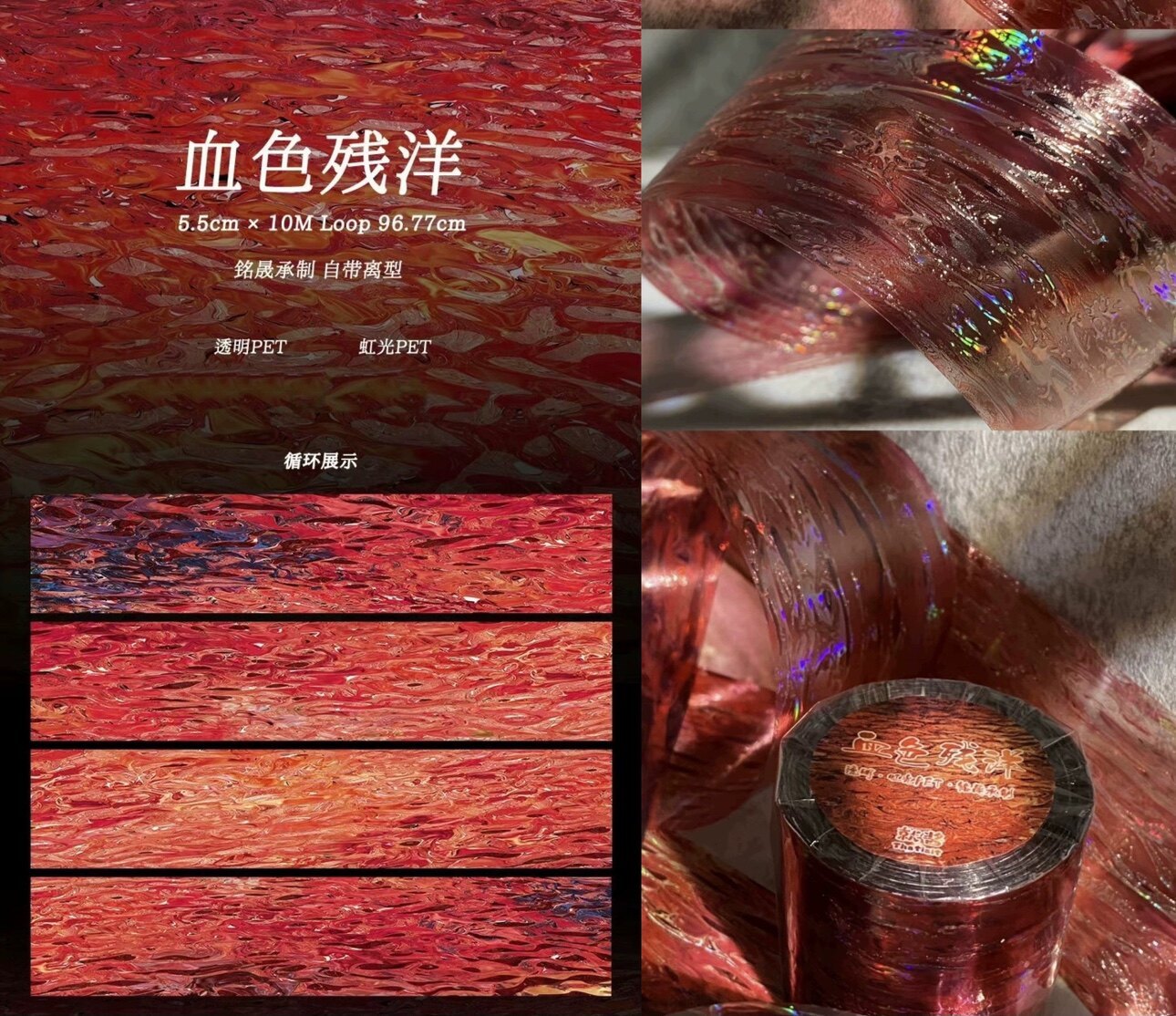 5.5cm*97cm Iridescent Water Ripple PET Tape PET tape