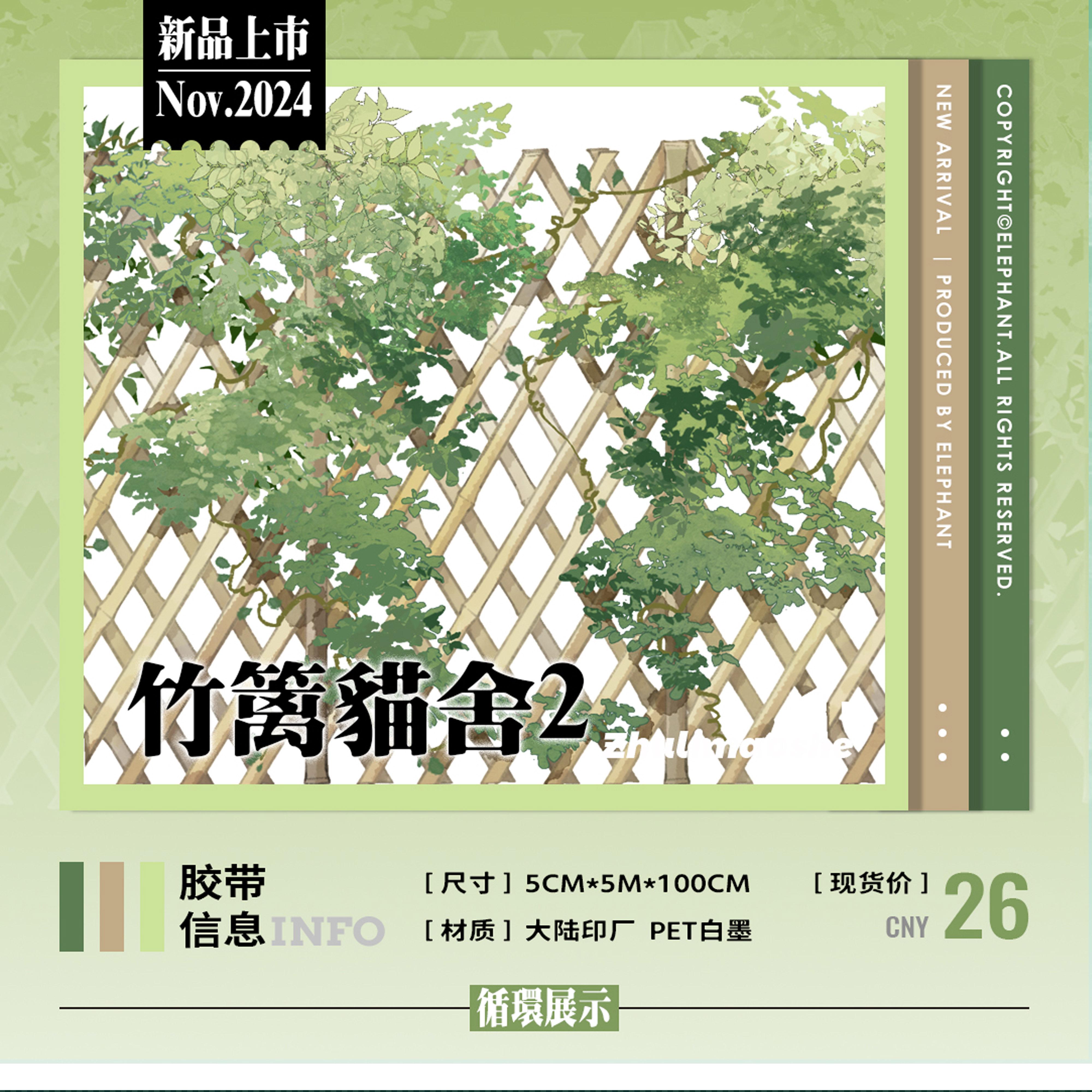 Daxiangjun Studio Ancient Style Fence Garden PET Tape 1.97*196.85 inch